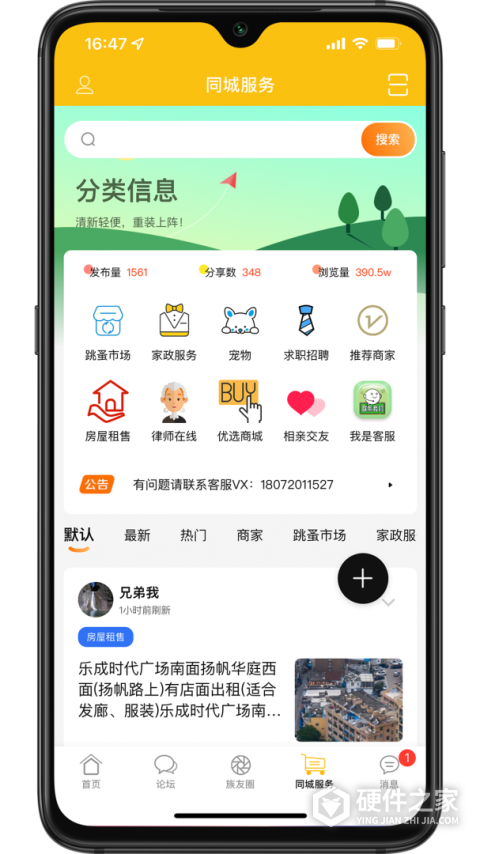 乐清上班族网app最新版