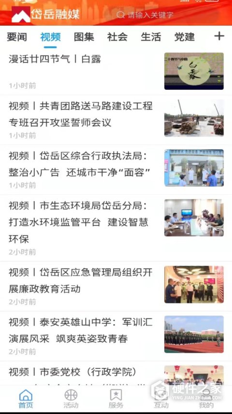 岱岳融媒客户端
