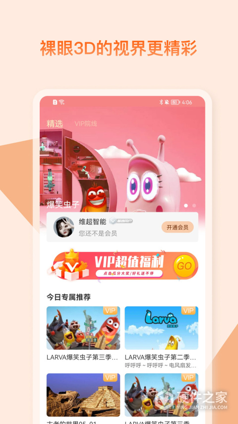 视觉3Dapp