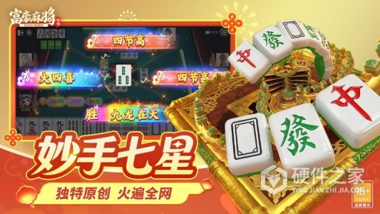 富豪麻将