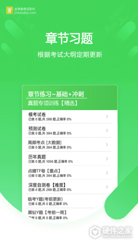 金考典app