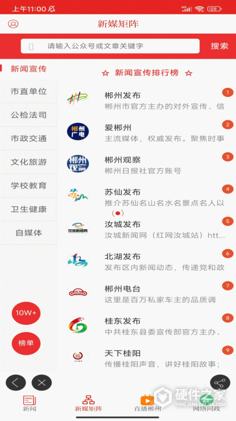 今日郴州客户端