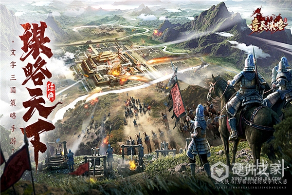 奇兵谋略果盘版