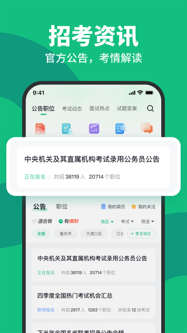 四川事考帮app