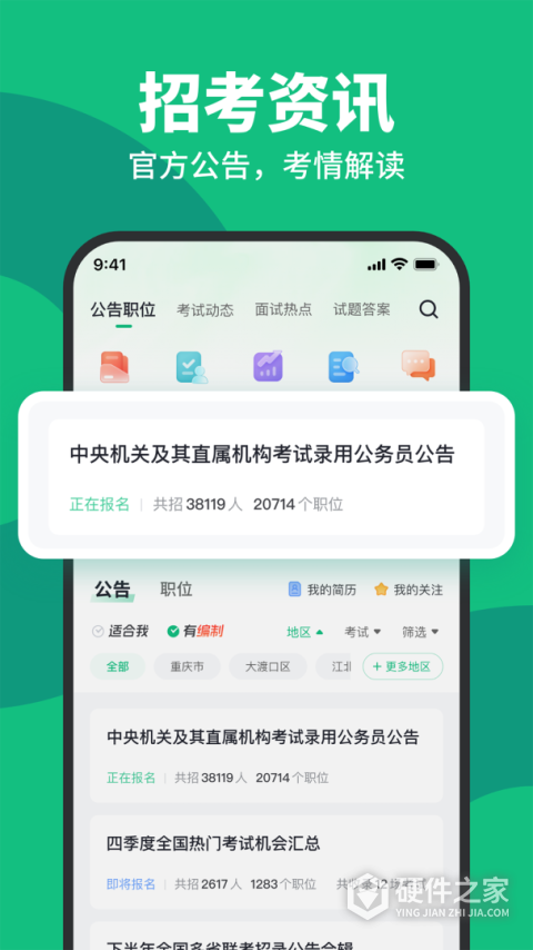 四川事考帮app
