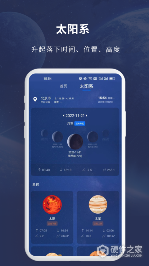 天文大师最新版本