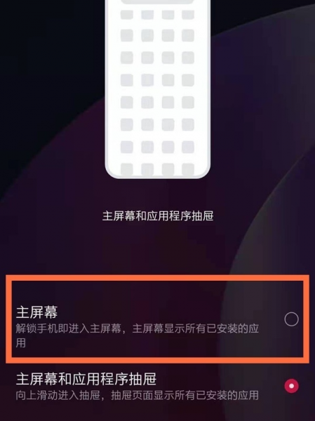 一加9pro怎么设置抽屉模式