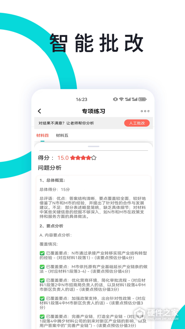 申论一点通