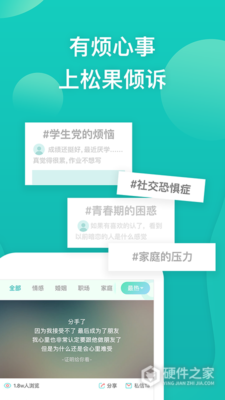 松果倾诉app