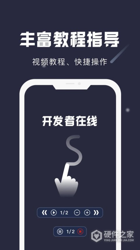 小触控连点器手机版