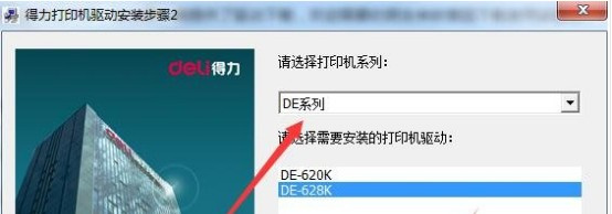 得力DE-628K针式打印机 for win7/8/10 32bit