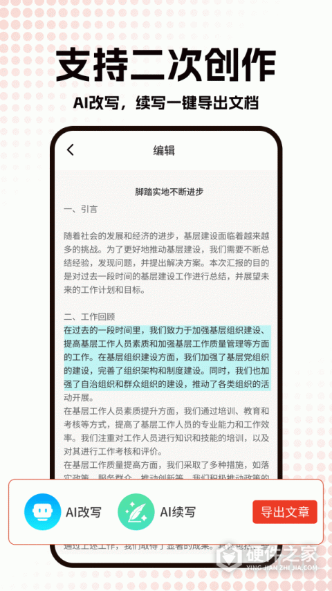 公文写作神器app