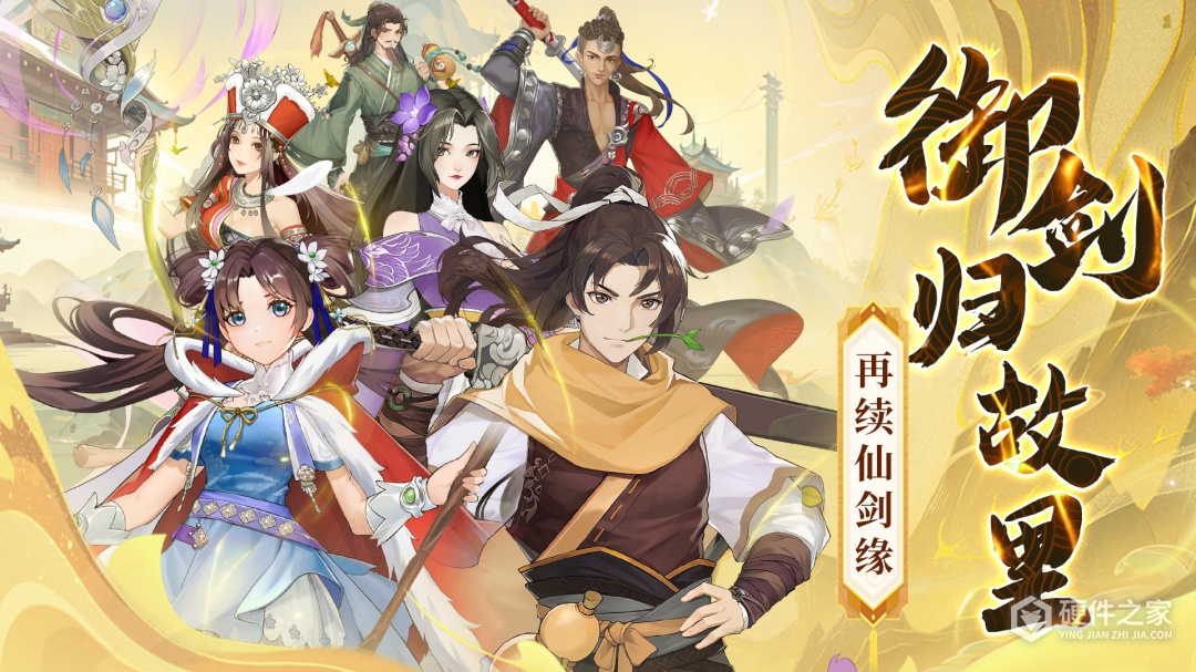 仙剑奇侠传:新的开始九游版