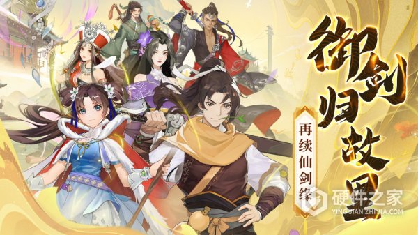 仙剑奇侠传新的开始九游版