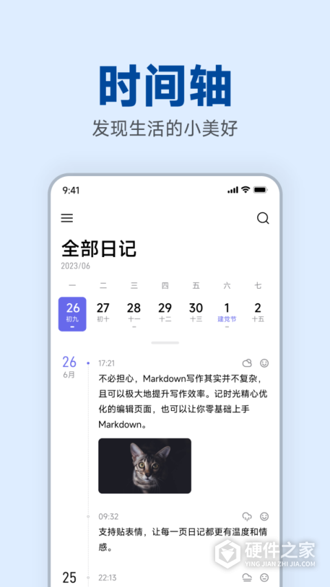 记时光笔记