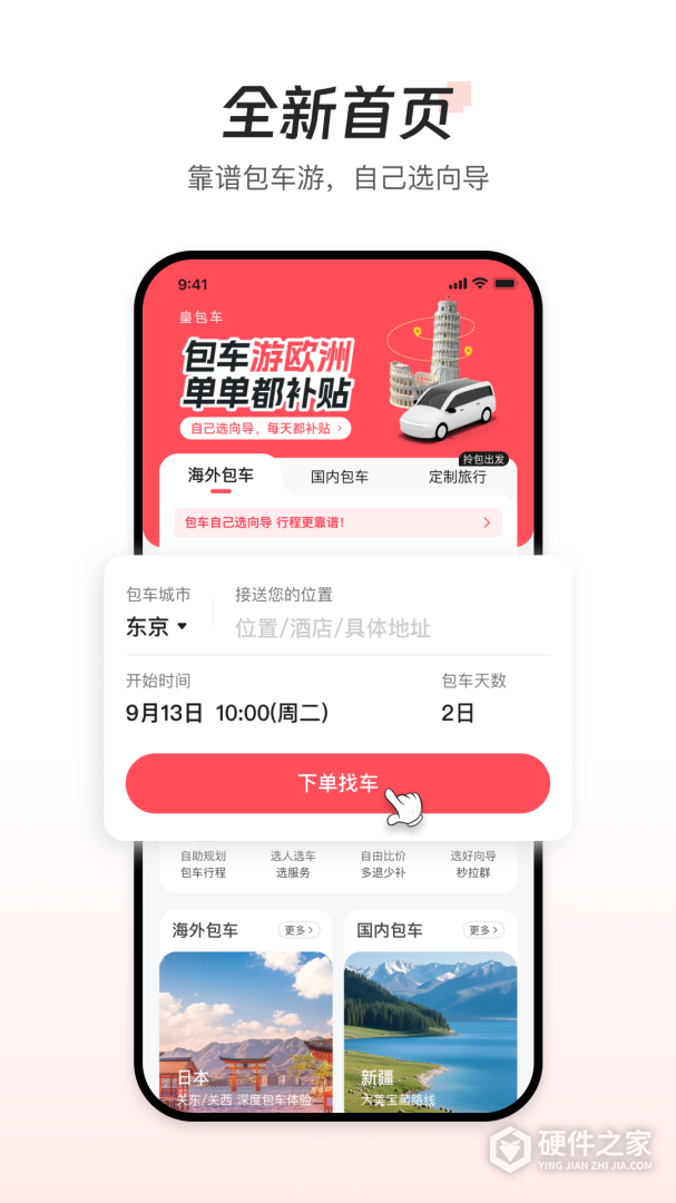 皇包车旅行