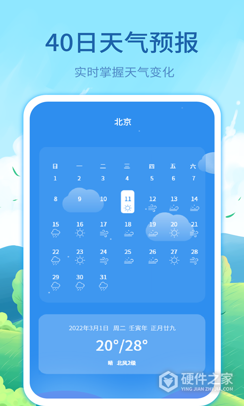 实时天气预告