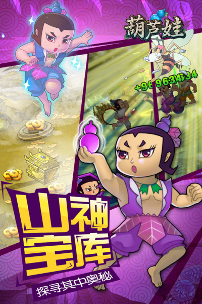 葫芦娃新版