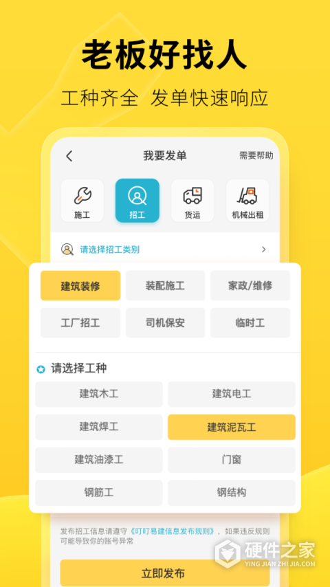 叮叮易建app