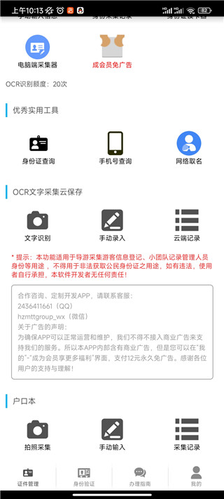 身份证管理