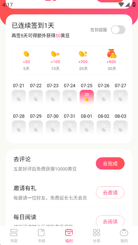 腐竹免费小说app