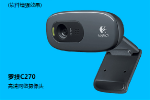 罗技c270摄像头驱动