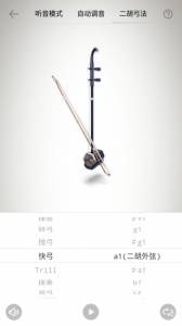 二胡调音器免费版