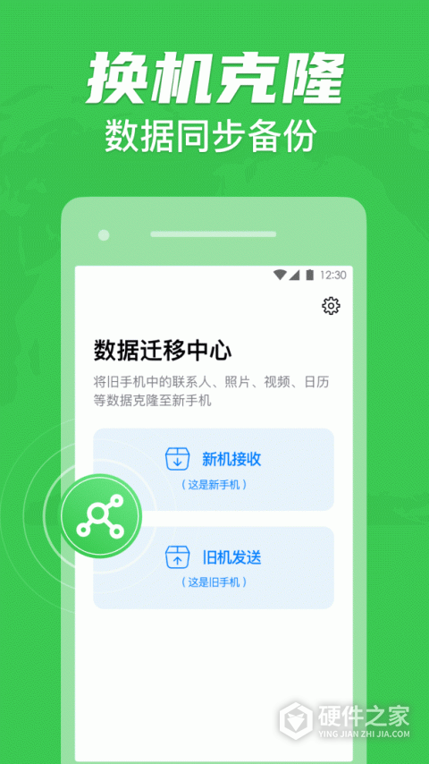 手机克隆搬家最新版