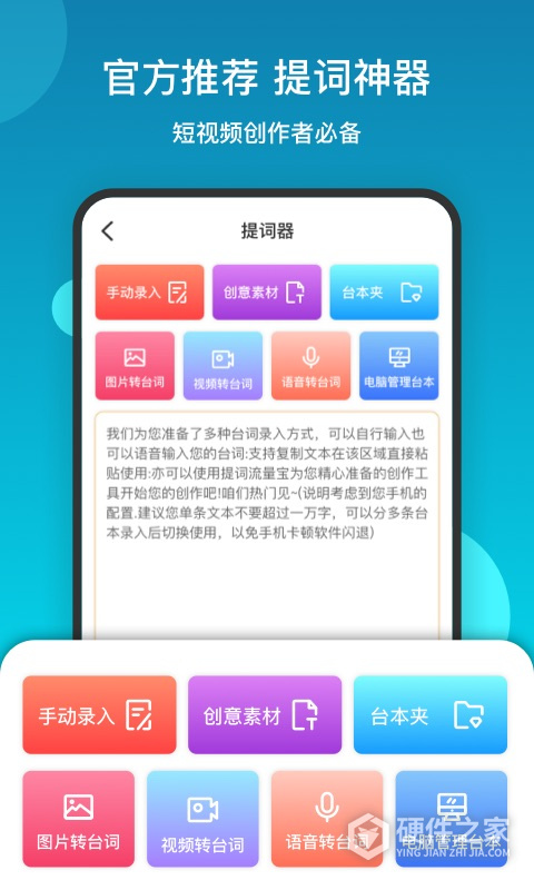 提词流量宝app