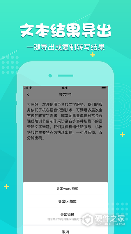 录音神器转文字助手新版本