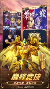 圣斗士星矢正义传说微信版