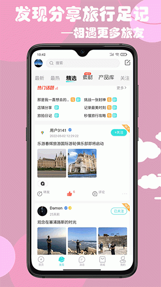 乐游游旅游官方版