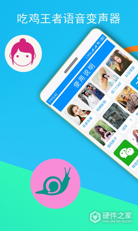 吃鸡语音变声器