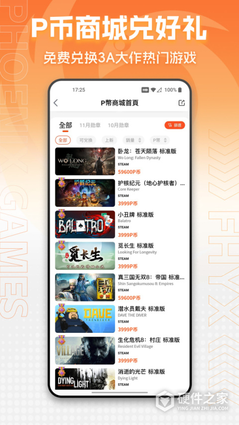 凤凰游戏商城app
