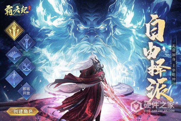 霸天纪仙侠手游官方版