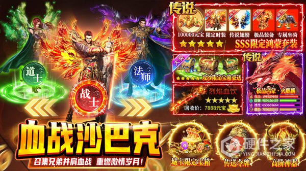 热血沙城qq版