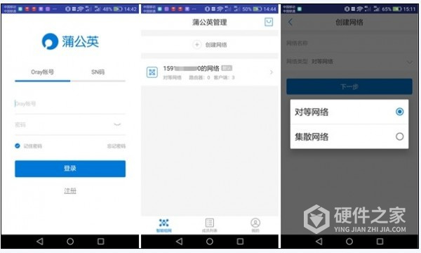 蒲公英路由器app