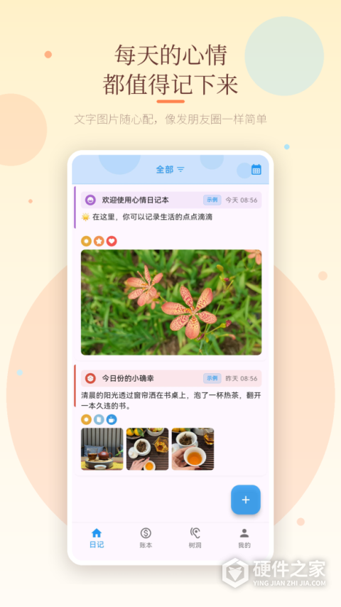 心情日记本官方版