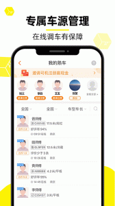 货车帮货主