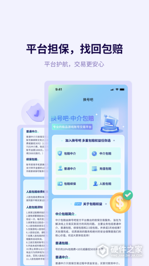 换号吧游戏交易平台