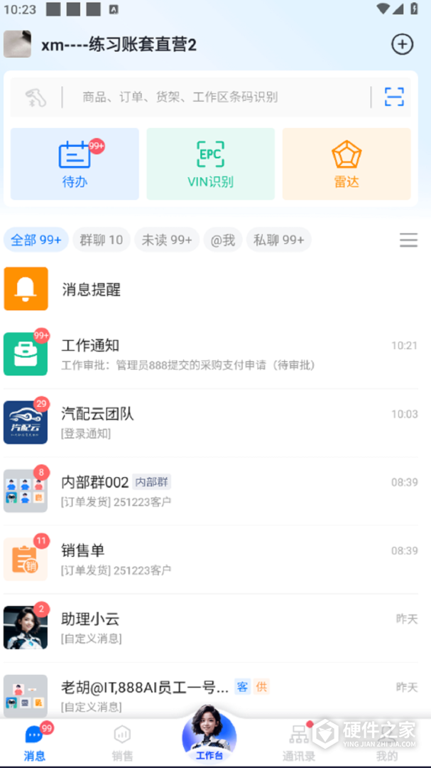 汽配云手机助手
