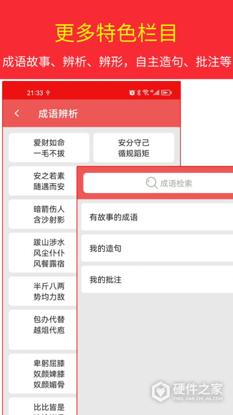 汉语成语词典手机版