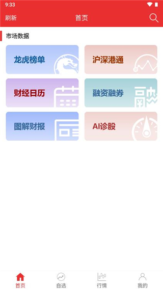智赢诊股app官方版