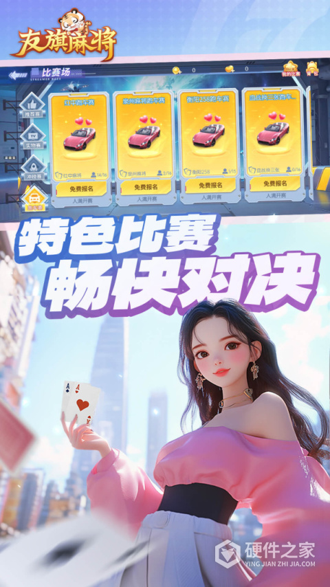 友旗麻将