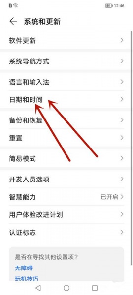 荣耀60pro时间怎么设置24小时