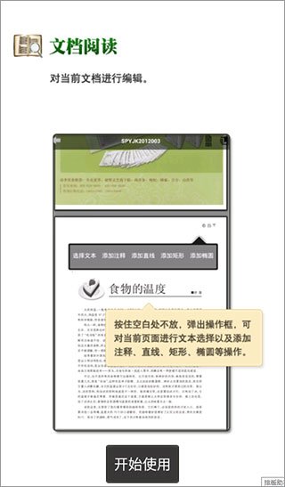 CAJ阅读器安卓手机版
