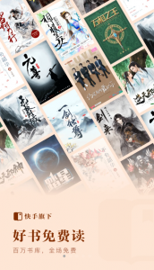 快手免费小说提现版