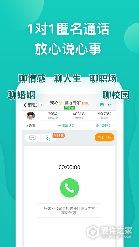 松果倾诉app
