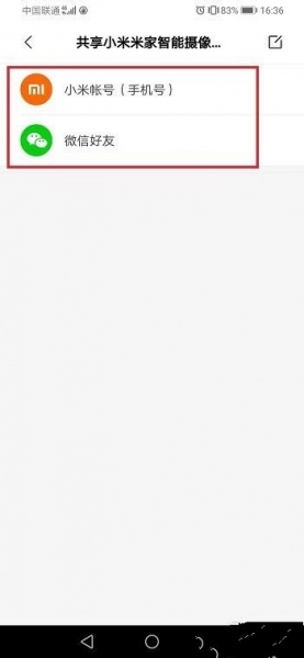 小米摄像机怎么共享给第二个手机