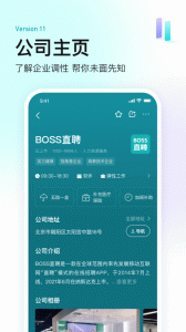 BOSS直聘32位版